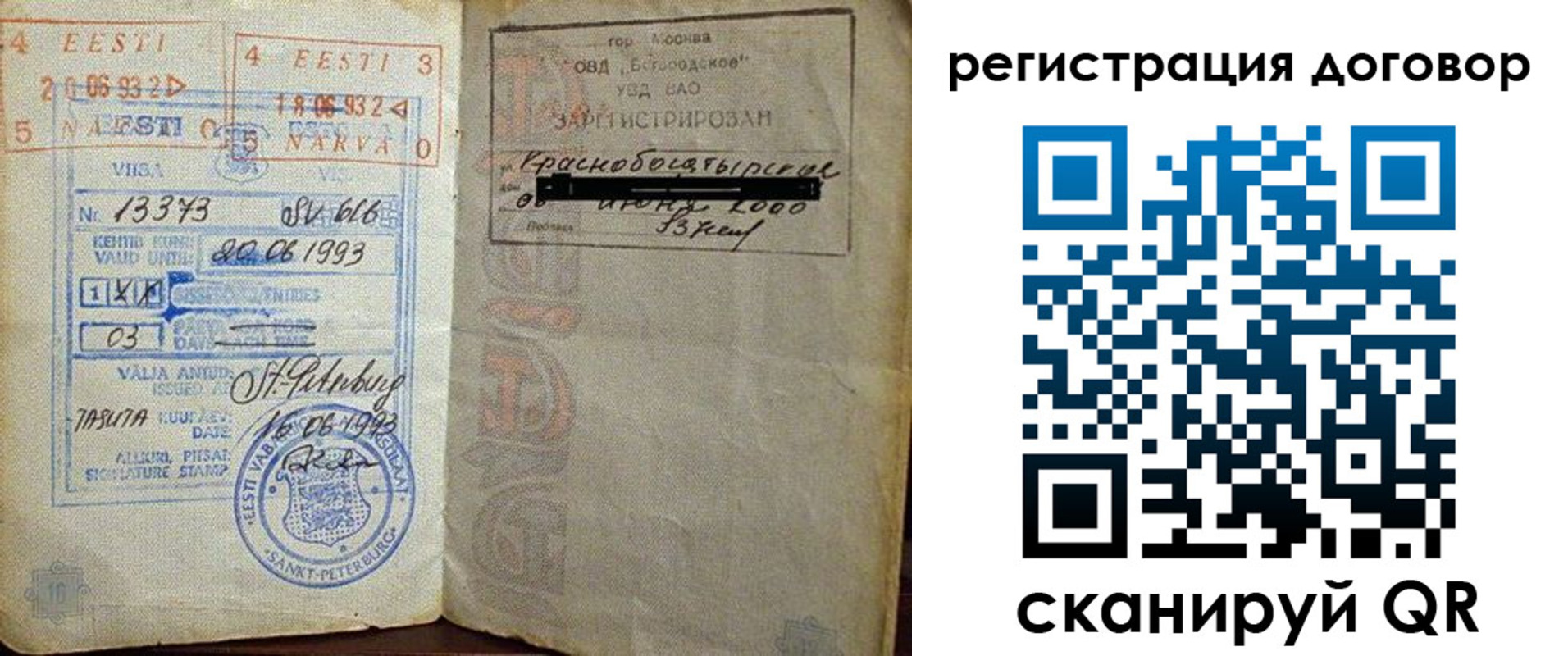 прописка в Полярных Зорях