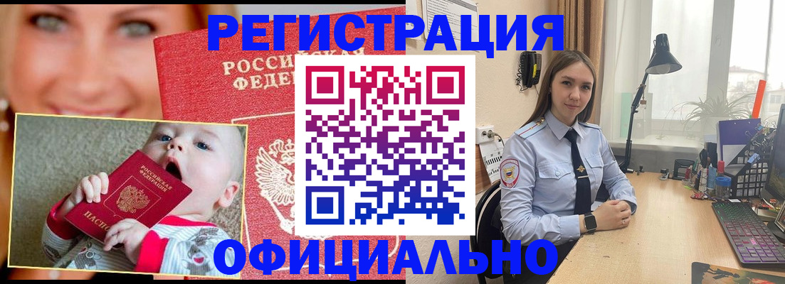 прописка регистрация в Полярных Зорях