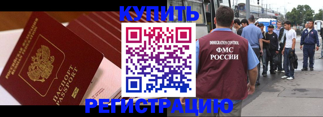 временная прописка в Полярных Зорях