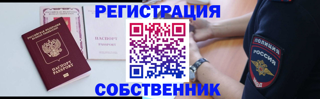 временная регистрация купить в Полярных Зорях