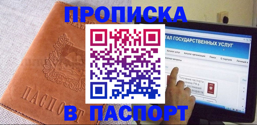 прописка для кредита в Полярных Зорях