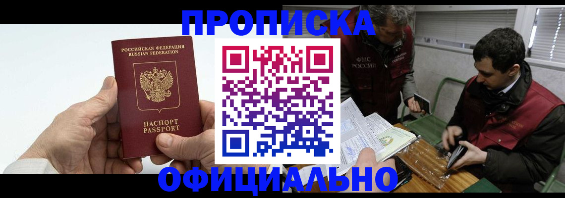 прописка гарантия в Полярных Зорях