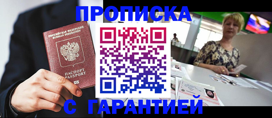 временная регистрация гарантия в Полярных Зорях