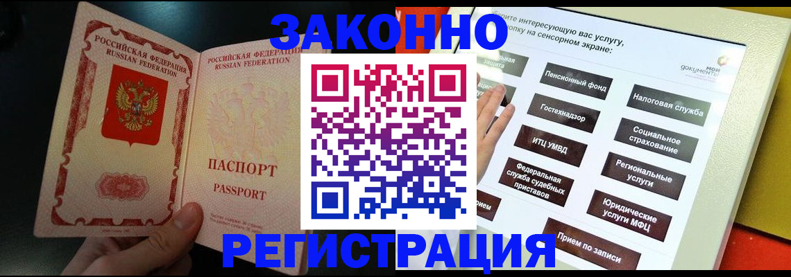 прописка законно в Полярных Зорях