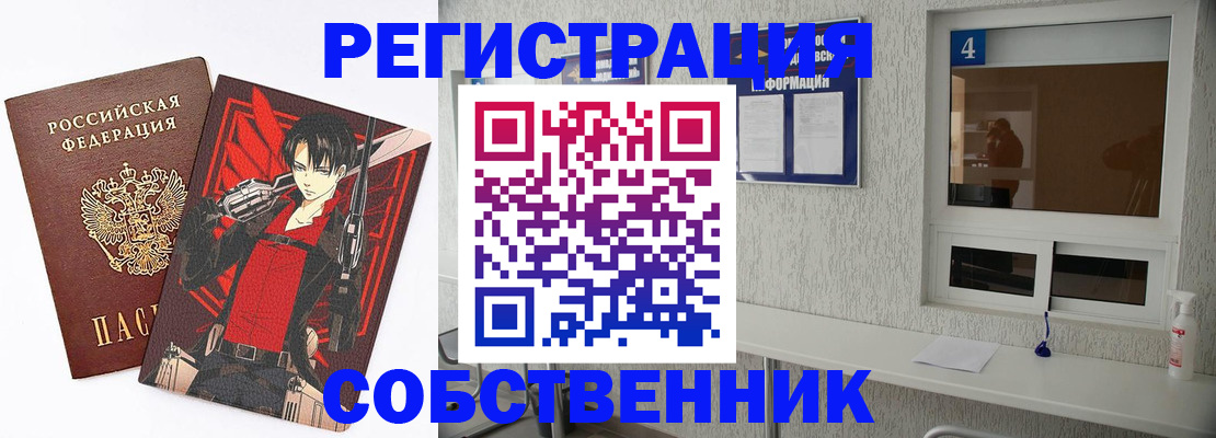 временная регистрация собственник в Полярных Зорях